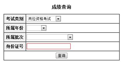 湖南省施工员考试成绩查询网站入口