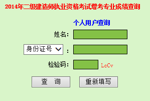 2014年广东二级建造师成绩查询入口8月11日已