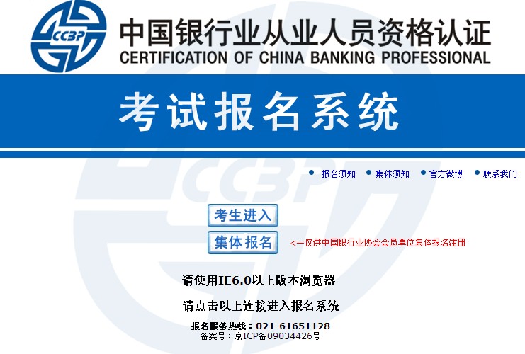 中国银行业协会网站考试报名主页准考证打印入
