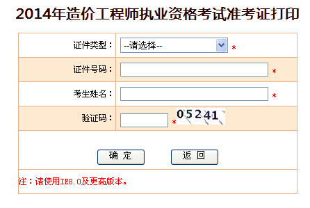 北京市人事考试网首页准考证打印