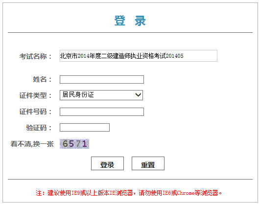 2014年北京二级建造师执业资格证书领取通知