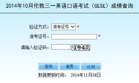 北京教育考试院网站首页三一英语口语成绩查询