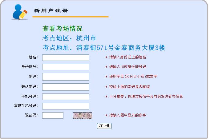 浙江财政厅2015会计从业资格考试网上报名流