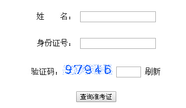 2015年上半年北京教师资格准考证打印入口开