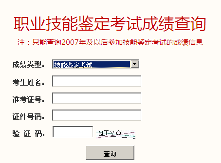 2015年5月北京人力资源师成绩查询入口开通_
