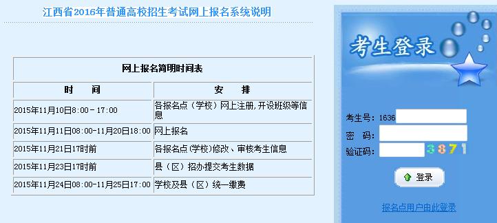 江西省教育考试院:高考报名11号始_报名系统人