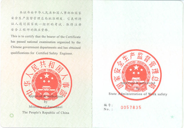 高级安全评价师培训机构 北京_高级安全评价师