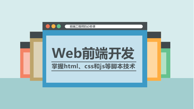 深圳学web前端开发_深圳HTML5培训班