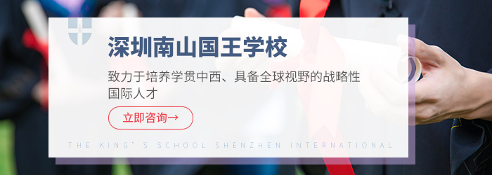 深圳英式国际学校