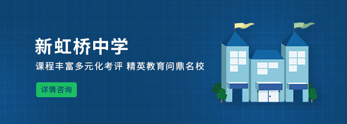 上海私立国际高中录取要求
