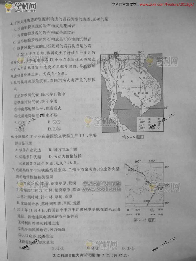 2012年浙江高考文综试题及答案