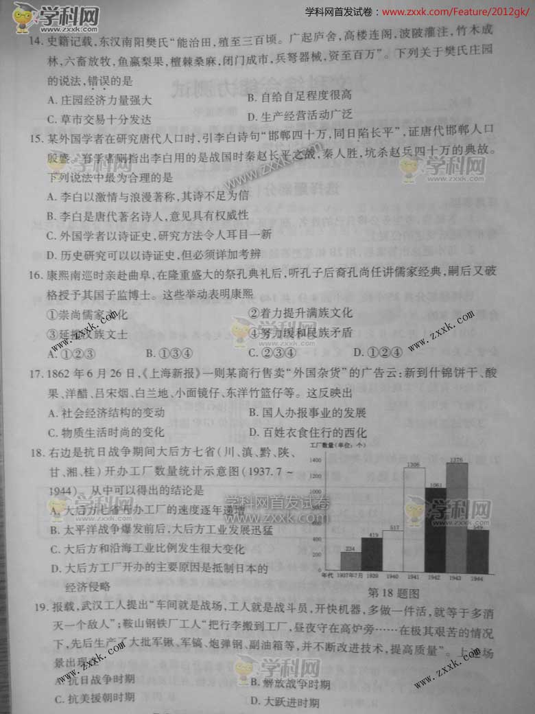 2012年浙江高考文综试题及答案