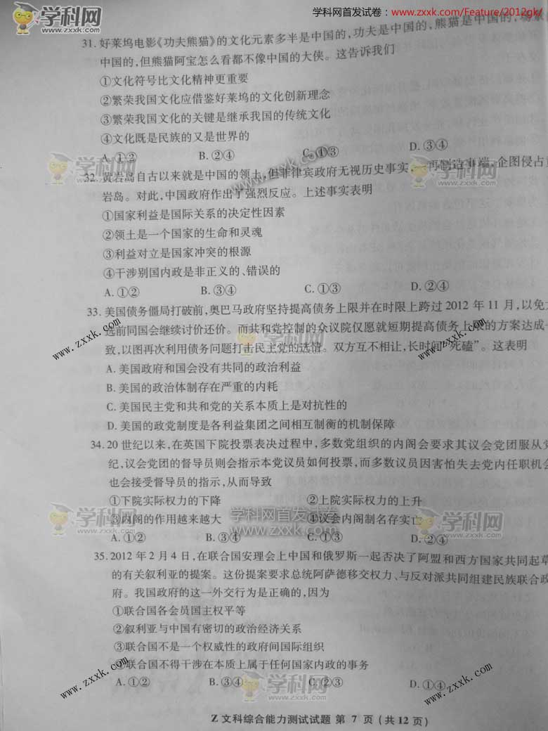 2012年浙江高考文综试题及答案