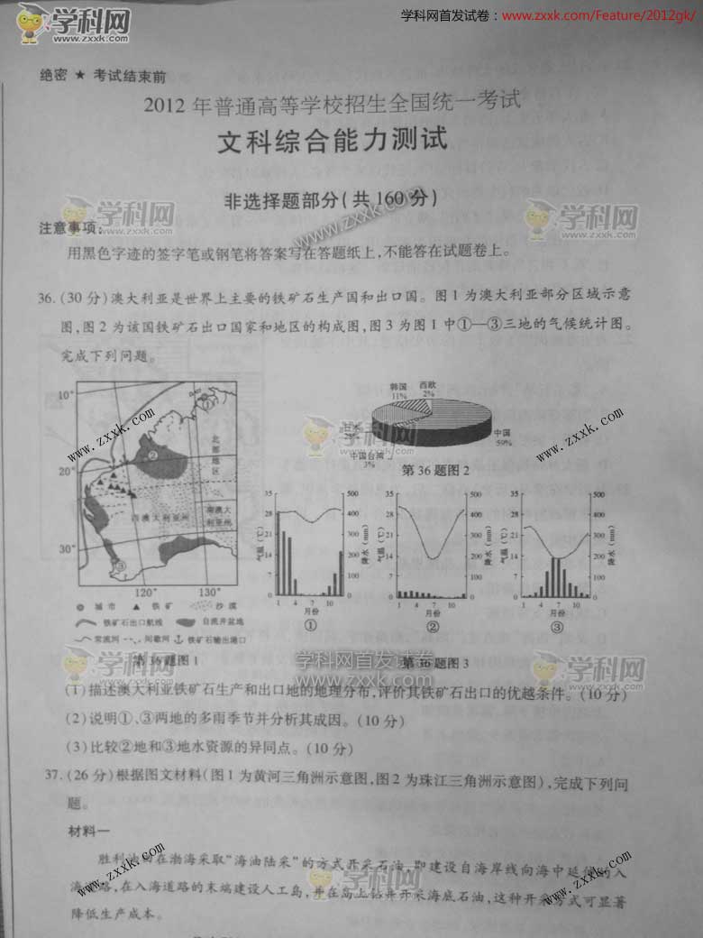2012年浙江高考文综试题及答案-高考考试-教育