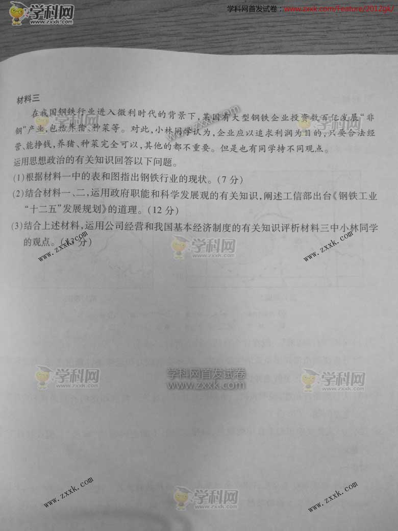 2012年浙江高考文综试题及答案