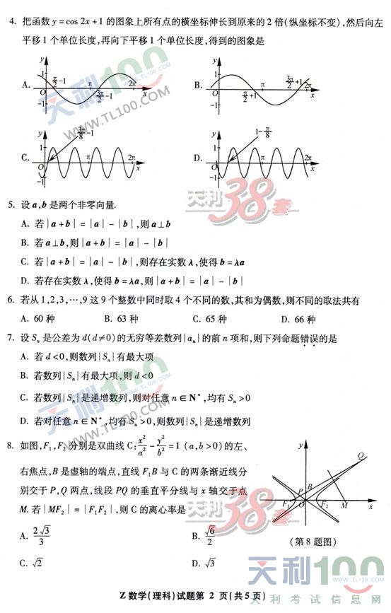 2012年浙江高考数学(理)试题及答案-2012年浙