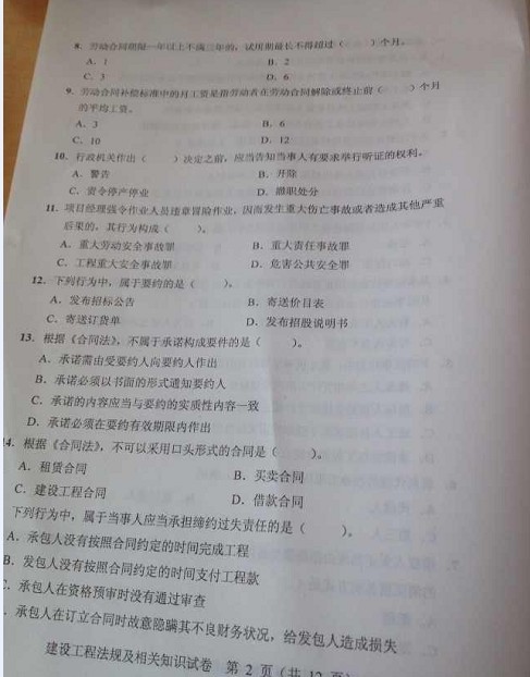 2012年二级建造师法规真题(图片)-21cn教育