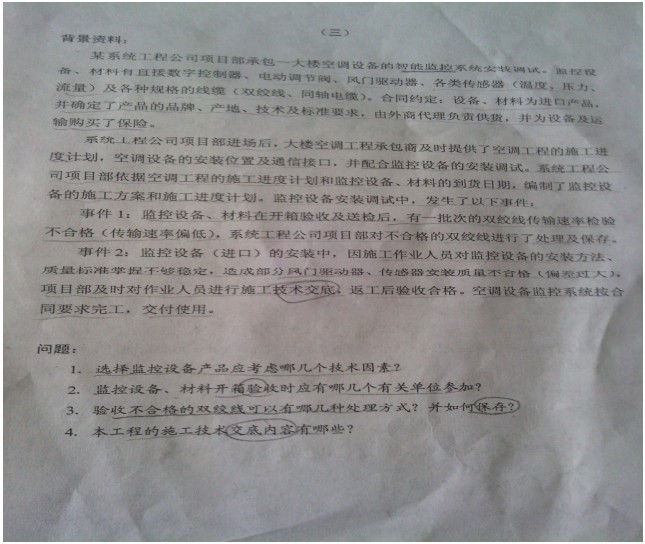 2012年二级建造师机电实务真题(图片)-21CN教