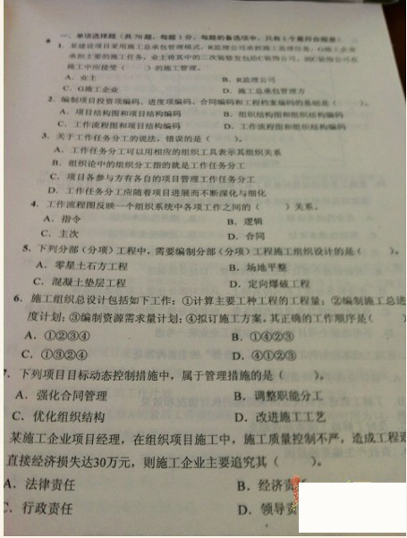 贰级建造师查询