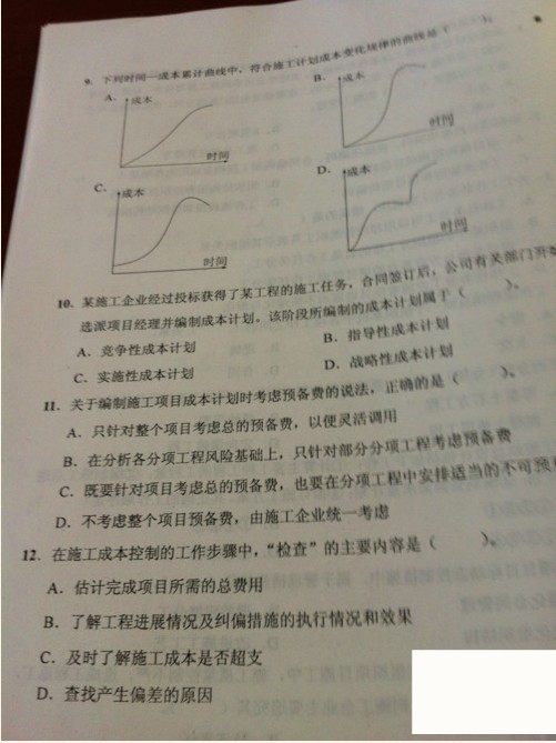 2012年二级建造师施工管理真题(图片)-21CN教