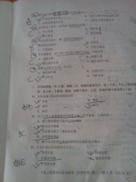 2012年二级建造师市政实务真题(图片)-二级建