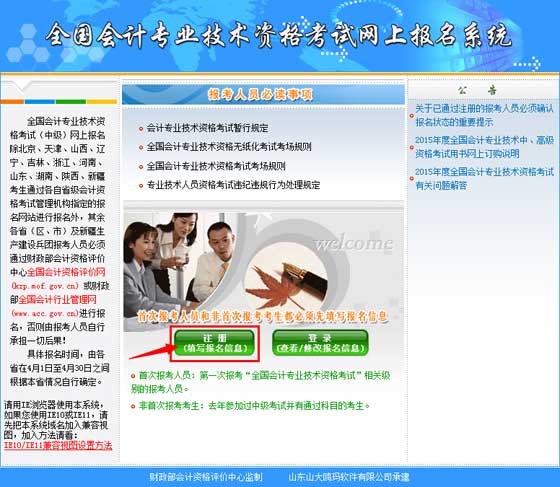 2018���м����ʦ���Ա�������ϵͳ��¼ҳ��