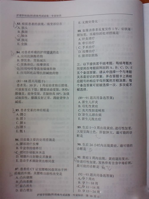 2012年初级护师资格考试真题--专业知识-卫生