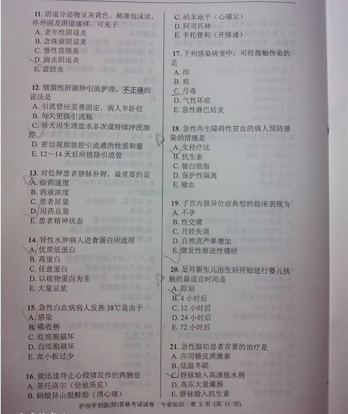 2012年初级护师资格考试真题--专业知识