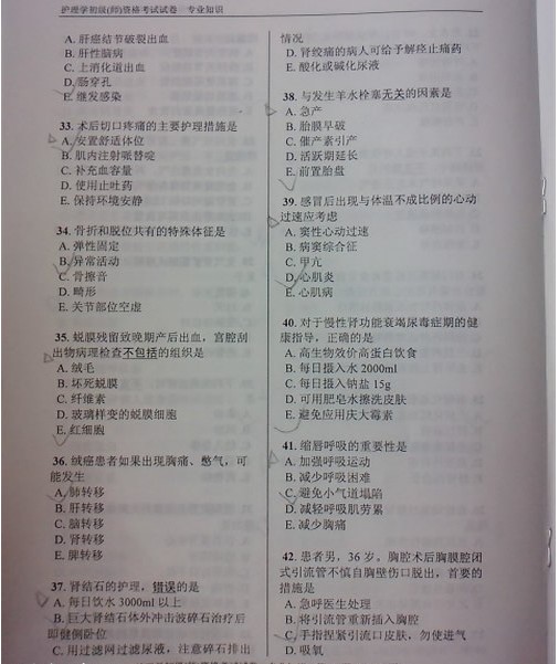 2012年初级护师资格考试真题--专业知识-卫生