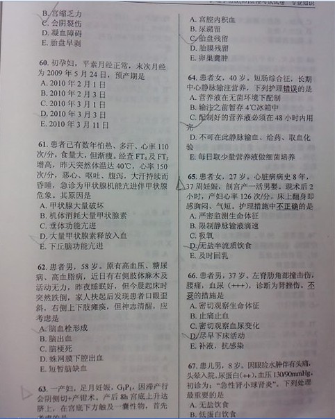 2012年初级护师资格考试真题--专业知识