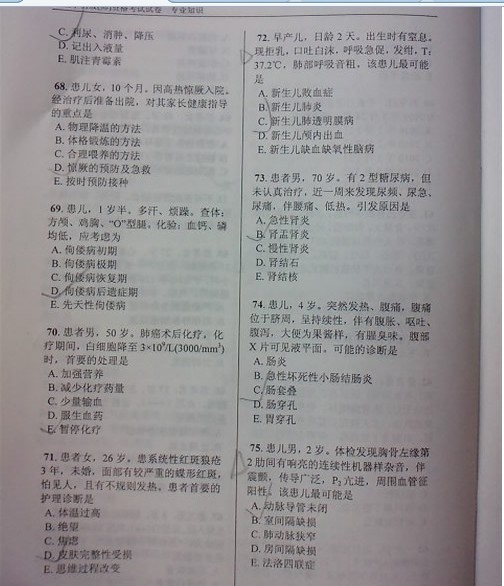 2012年初级护师资格考试真题--专业知识-卫生