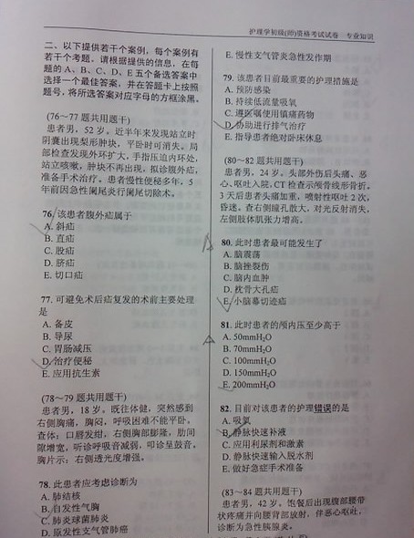 2012年初级护师资格考试真题--专业知识