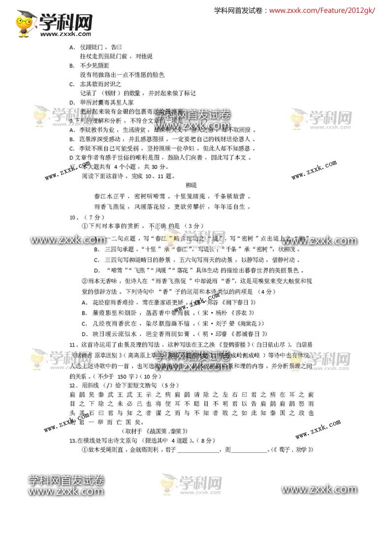 2012年北京语文高考试题及答案-试题中心考试