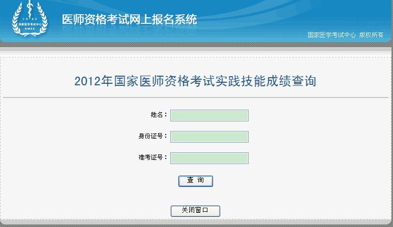 国家医学考试网2012年临床执业助理医师技能