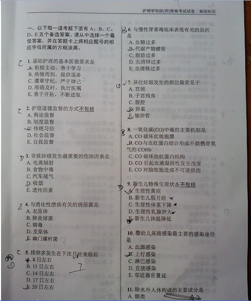 2012年初级护师资格考试真题及答案--基础知识