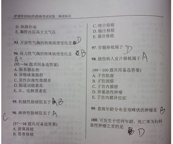 2012年初级护师资格考试真题及答案--基础知识