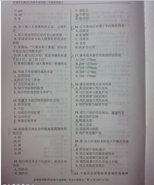 2012年初级护师资格考试真题--专业实践能力