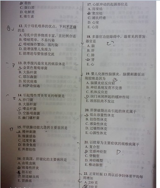2012年初级护师资格考试真题及答案--基础知识