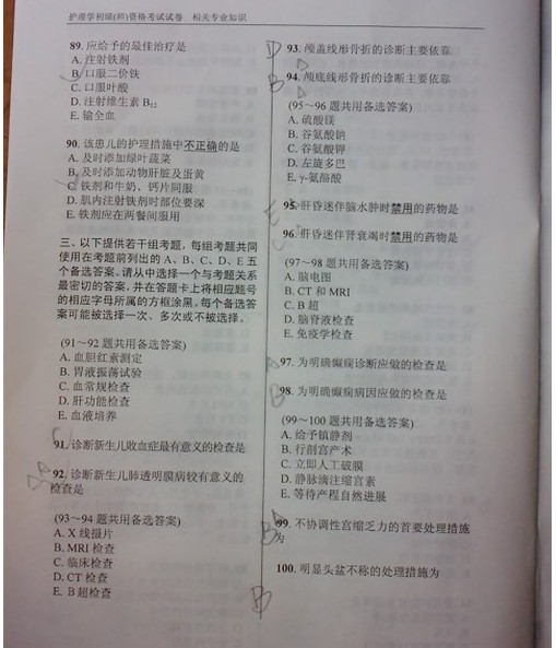 2012年初级护师资格考试真题--相关专业知识-