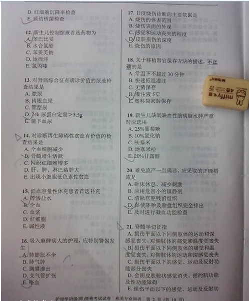 2012年初级护师资格考试真题--相关专业知识