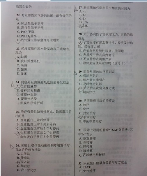 2012年初级护师资格考试真题--相关专业知识-