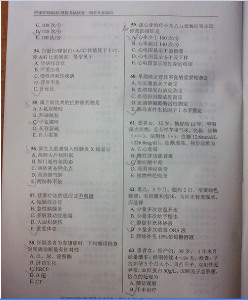 2012年初级护师资格考试真题--相关专业知识