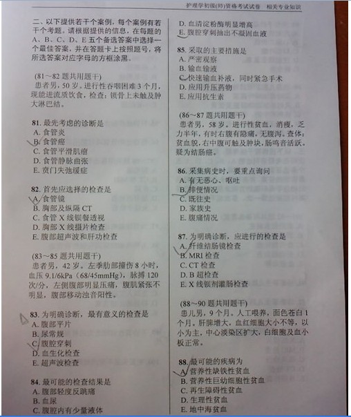 2012年初级护师资格考试真题--相关专业知识-