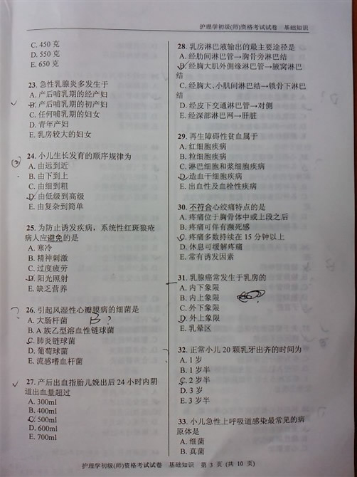 2012年初级护师资格考试真题及答案--基础知识