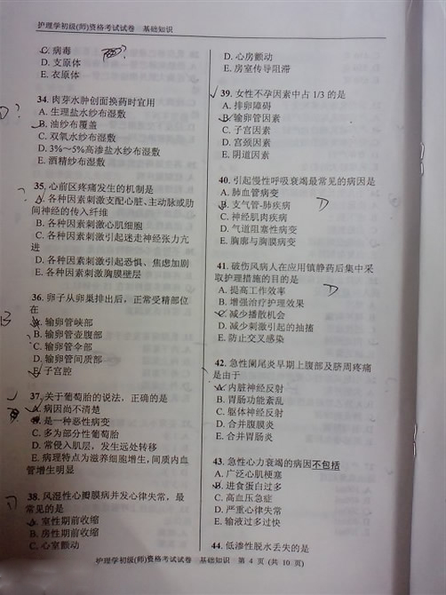 2012年初级护师资格考试真题及答案--基础知识