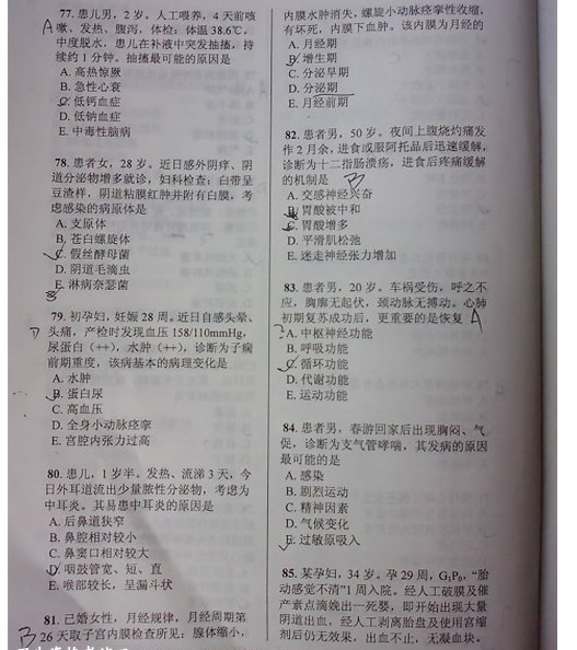 2012年初级护师资格考试真题及答案--基础知识