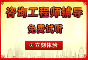 马鞍山咨询工程师报名时间-考试资讯大全