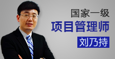 国凤凰电脑版网页一级项目管理师_刘乃持