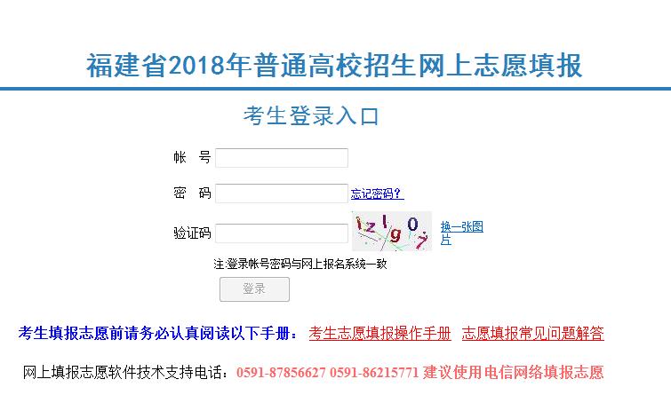 2018年福建省普通高校招生网上志愿填报