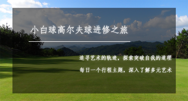 深圳儿童高尔夫体育中心